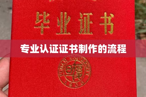 汕头专业认证证书制作的流程